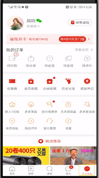 拼多多设置取消开抢提醒的操作教程