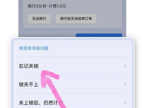 哈罗单车忘了锁车怎么结束订单?哈罗单车忘了锁车关锁方法