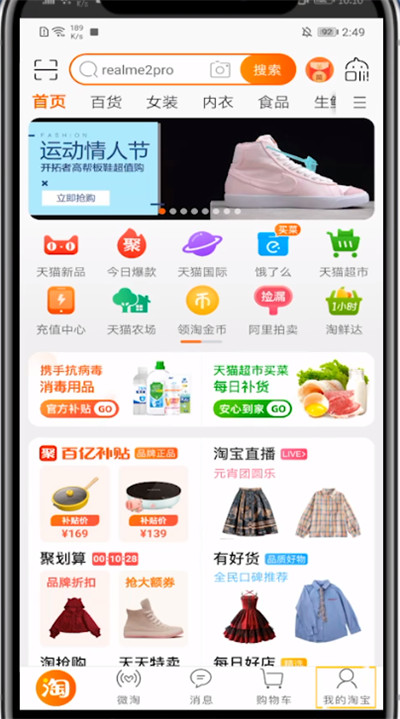 天猫兑换积分的方法步骤