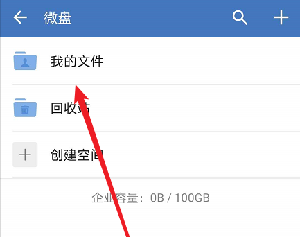 企业微信怎么设置微盘权限管理?企业微信设置微盘权限管理的步骤教程