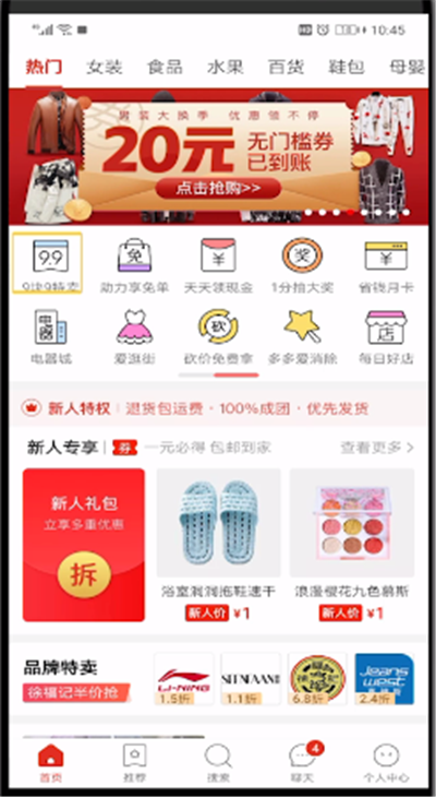 拼多多中进行省钱的操作步骤