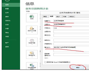 excel2013工作簿添加摘要信息的操作步骤