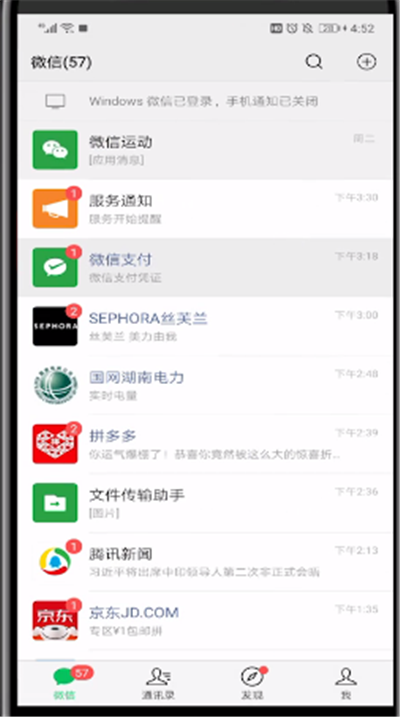 微信使用记账的简单操作方法
