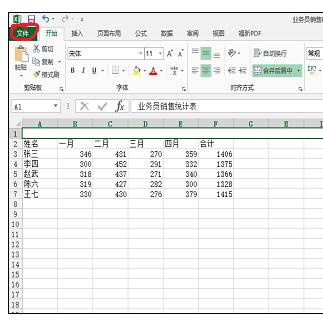 excel2013工作簿添加摘要信息的操作步骤