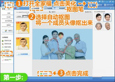 美图秀秀制作出Q版全家福照片的详细操作