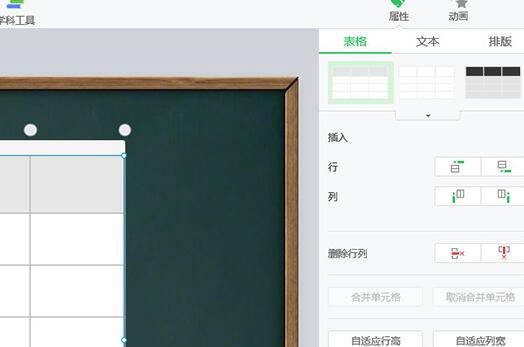 希沃白板制作表格的详细方法