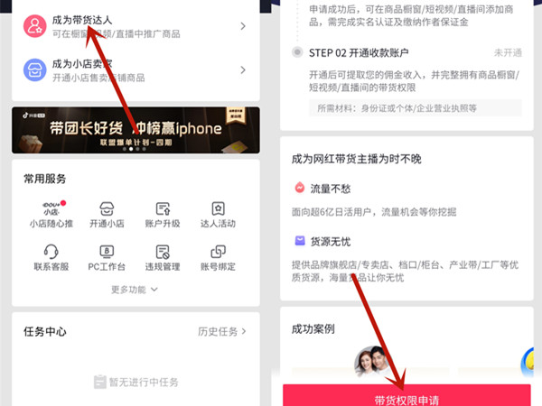 抖音怎么开通商品橱窗怎权限?抖音申请带货权限操作一览