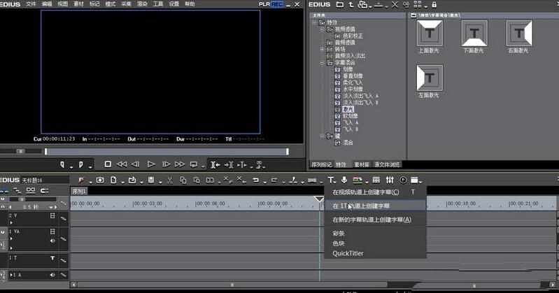 edius制作字幕激光效果动画的操作方法