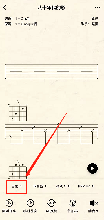 QQ音乐怎么查看尤克里里曲谱?QQ音乐查看尤克里里曲谱教程