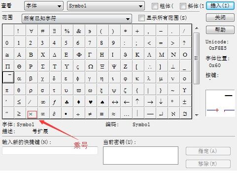 MathType输入乘号的详细方法