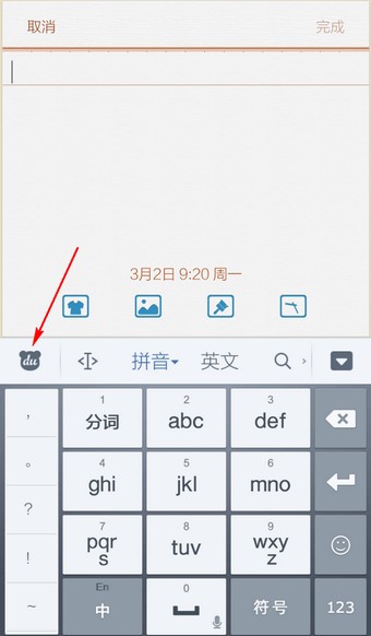百度输入法快速输入繁体字的教程方法