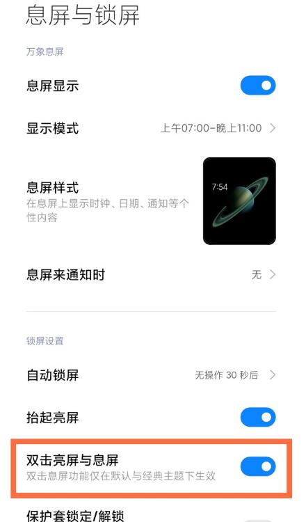 小米11青春版怎么开启双击亮屏?小米11青春版开启双击亮屏的方法
