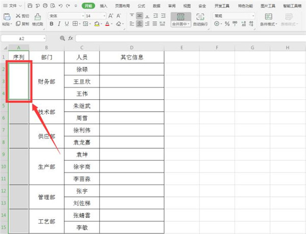 Excel如何快速合并单元格添加序号？Excel快速合并单元格添加序号的方法