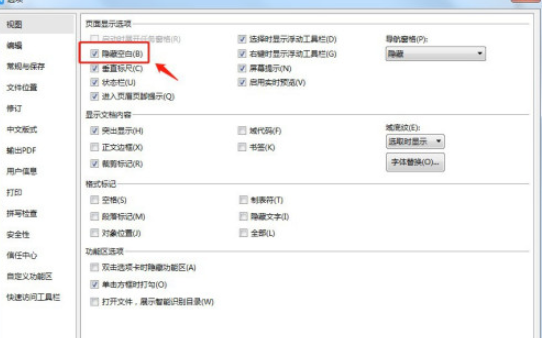 word怎样隐藏空白部分？word隐藏空白部分步骤