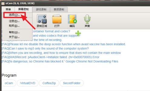 ocam录屏教程如何设置快捷键 ocam录屏教程设置快捷键的方法