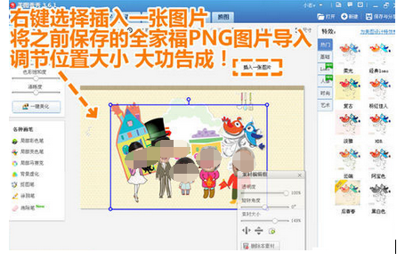 美图秀秀制作出Q版全家福照片的详细操作