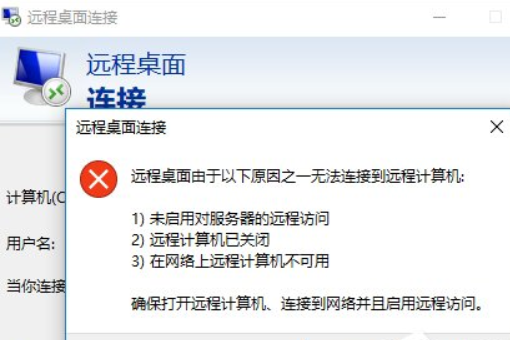 Win10远程桌面连接不了怎么办?Win10远程桌面无法连接的修复教程