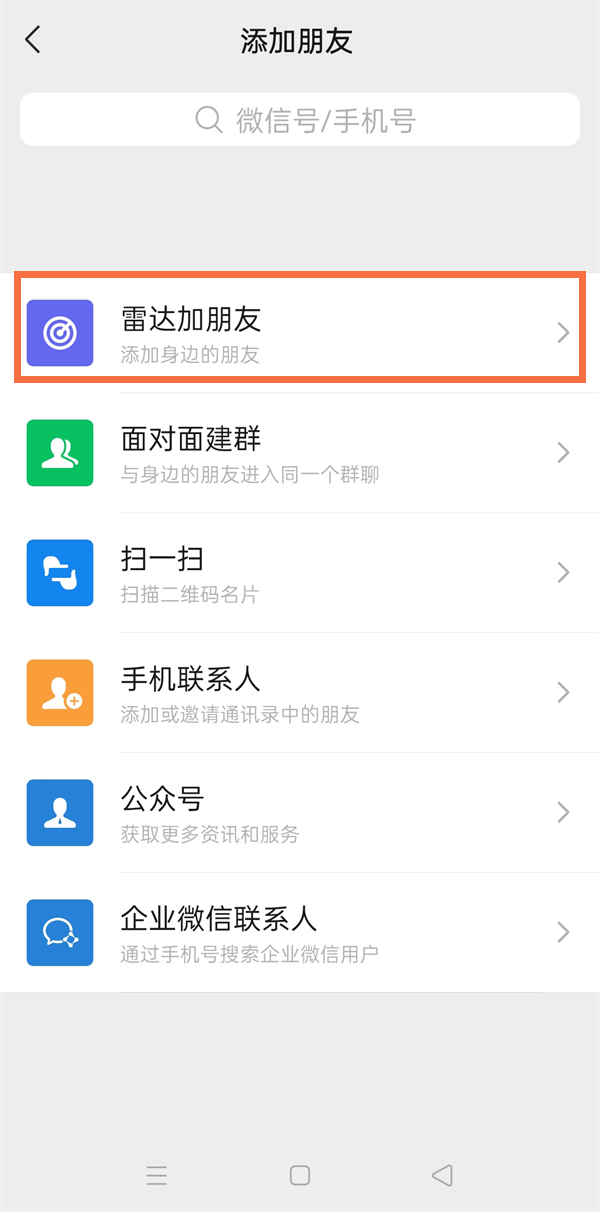 微信如何添加附近的人？微信添加附近的人教程