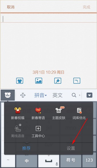 百度输入法快速输入繁体字的教程方法