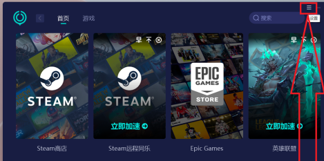 网易UU网游加速器怎样取消桌面推送?网易UU网游加速器取消桌面推送的方法