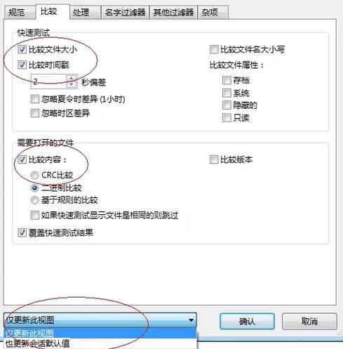 Beyond Compare对比相同文件还显示红色的解决方法