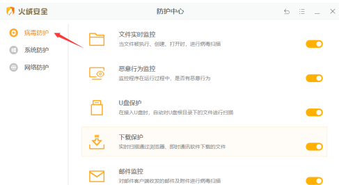 火绒安全软件如何打开文件实时监控?火绒安全软件打开文件实时监控的方法