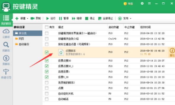 按键精灵插入循环语句的详细操作方法