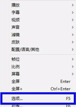 PotPlayer中全屏时隐藏鼠标的详细操作步骤
