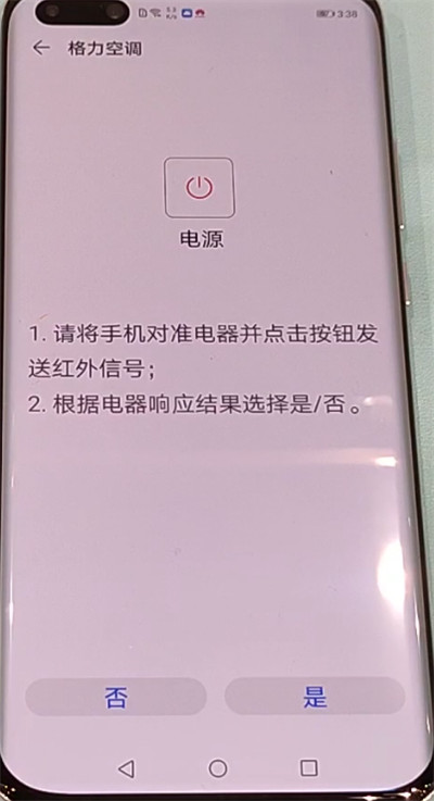 华为p40pro打开空调遥控器的简单方法