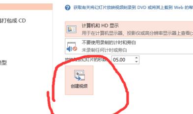 ppt2013导出高清视频的操作教程