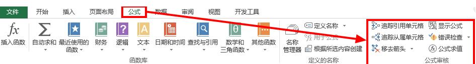 Excel查看公式的主从关系的详细方法