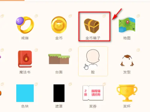 源码编辑器如何添加金币箱子?源码编辑器添加金币箱子的方法