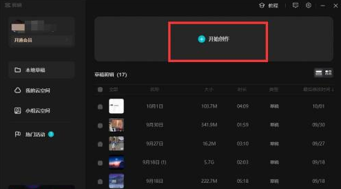 剪映专业版怎样新建并导出项目?剪映专业版新建并导出项目的方法