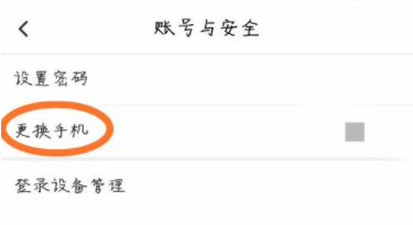 芒果tv更改绑定手机号的图文步骤