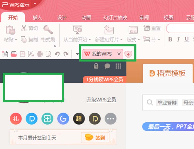 WPS Office 2016插入和裁剪图片的方法步骤