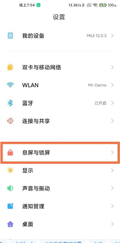 小米11青春版怎么开启双击亮屏?小米11青春版开启双击亮屏的方法