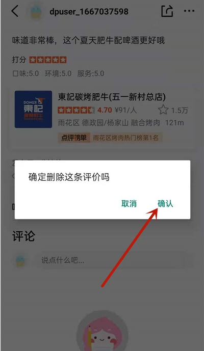 如何删除大众点评评论?大众点评评论删除操作方法