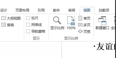 Word 2013添加导航的操作教程