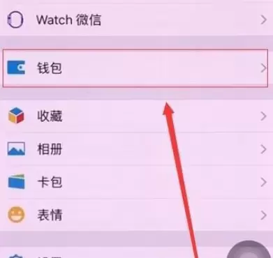 微信人脸支付关闭的详细方法