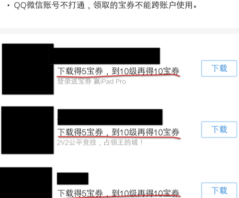 应用宝如何获得宝券？应用宝获得宝券的方法