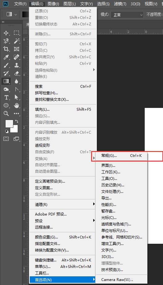Photoshop如何将新建界面设置成旧版 Photoshop2019将新建界面更改为旧版样式教程