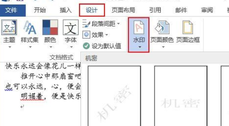 word2013添加及删除分类水印的详细方法