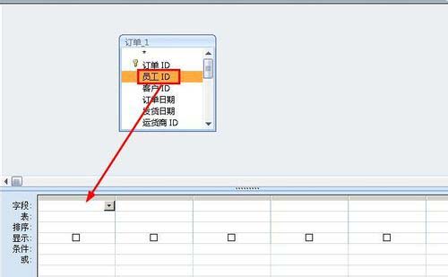 access通过查询建立订单表的详细方法