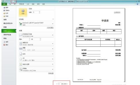 Excel超出打印范围的处理操作