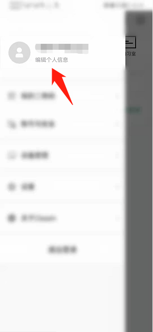 Classln如何编辑个人信息?Classln编辑个人信息教程