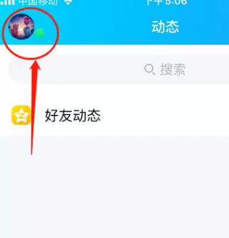 腾讯手机QQ设置夜间模式跟随系统的方法