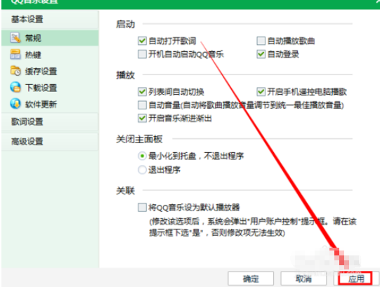 QQ音乐播放器设置自动打开歌词的方法步骤