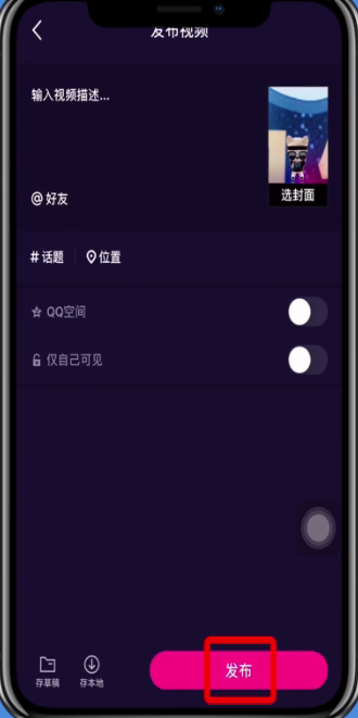 微视玩魔法表情的方法步骤
