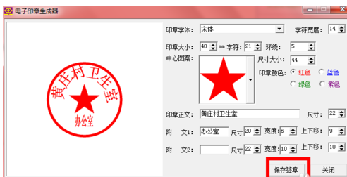 电子印章生成器制作电子印章的详细操作教程