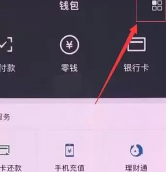 微信人脸支付关闭的详细方法